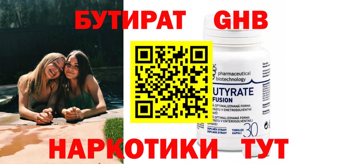 БУТИРАТ вода Чистополь