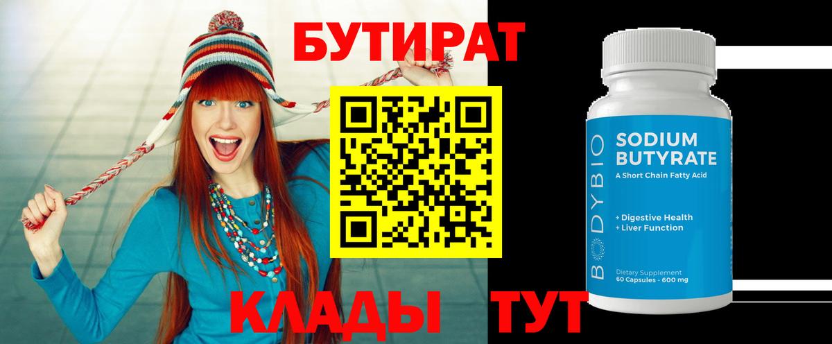 Бутират буратино  Вход с VPN  Чистополь 