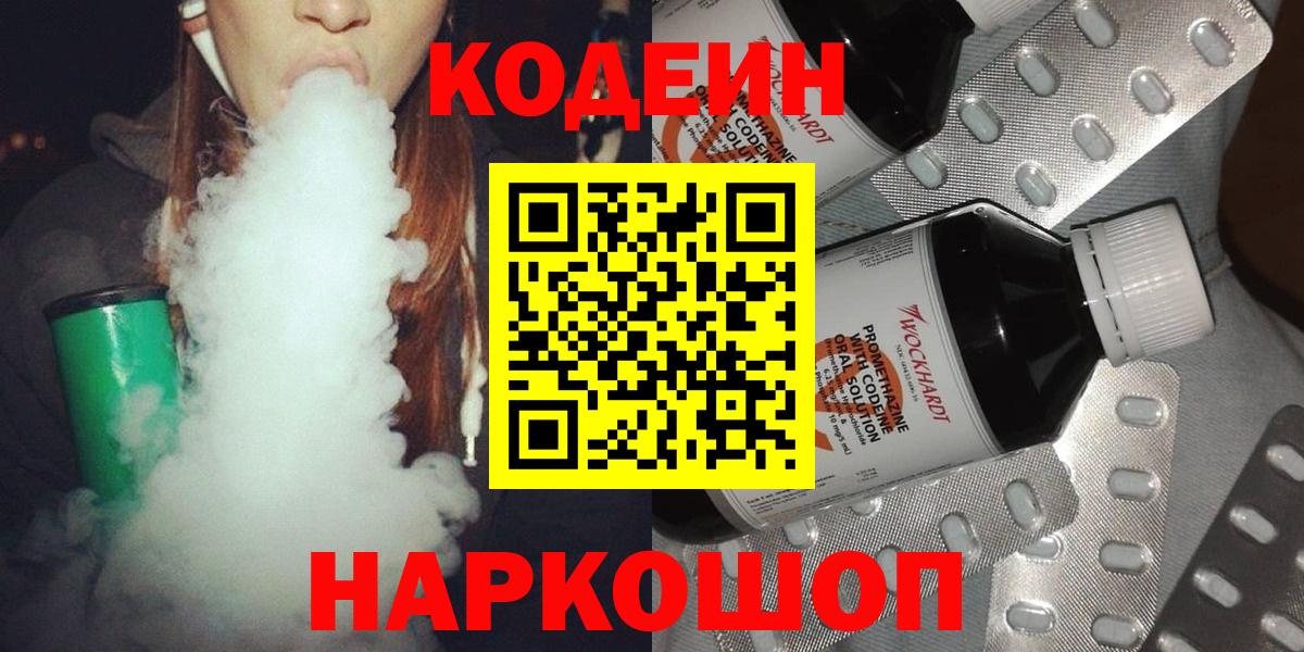Codein напиток Lean (лин)  Кодеин напиток Lean (лин)  Чистополь  Вход с VPN 