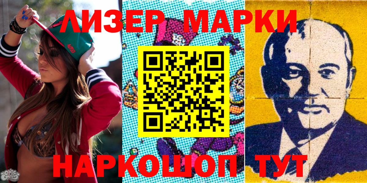 Наркотические марки 1500мкг  Марки NBOMe  Чистополь  сколько стоит  Вход с VPN 